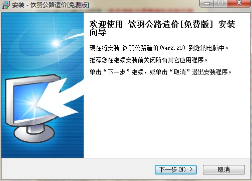 饮羽公路造价官方下载图文安装教学
