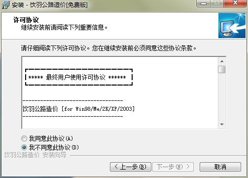 饮羽公路造价官方下载图文安装教学