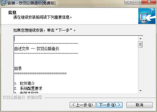 饮羽公路造价官方下载图文安装教学
