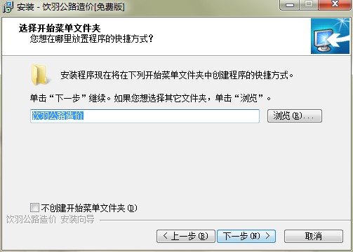 饮羽公路造价官方下载图文安装教学