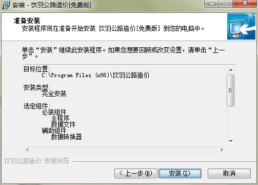 饮羽公路造价官方下载图文安装教学
