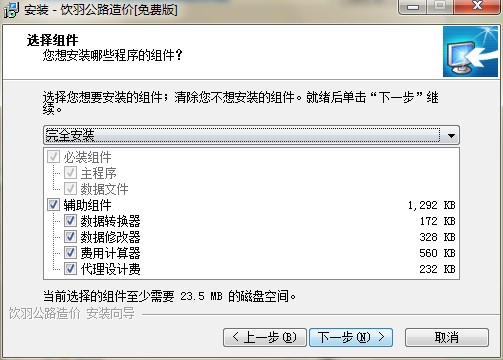饮羽公路造价官方下载图文安装教学