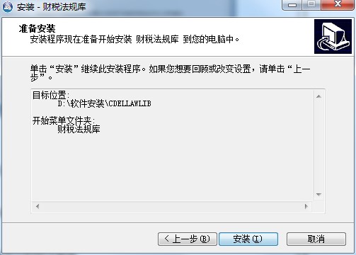 财税法规库官方下载详情介绍
