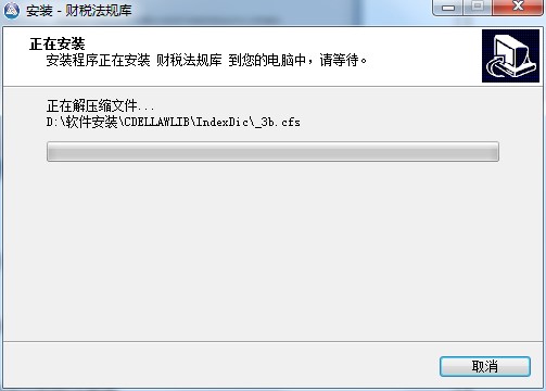 财税法规库官方下载详情介绍