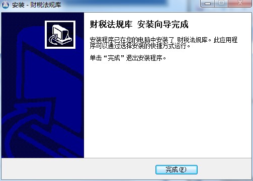 财税法规库官方下载详情介绍