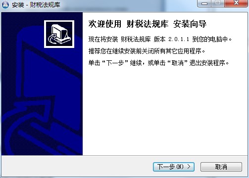财税法规库官方下载详情介绍