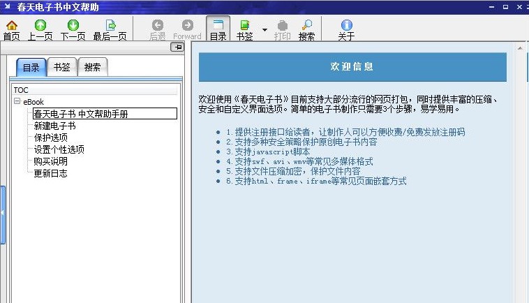 春天电子书官方下载新手使用帮助