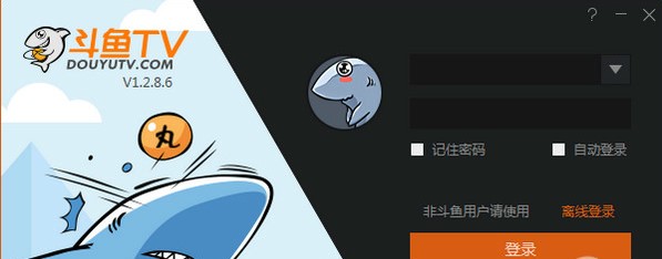 斗鱼TV直播伴侣官方下载新手使用帮助