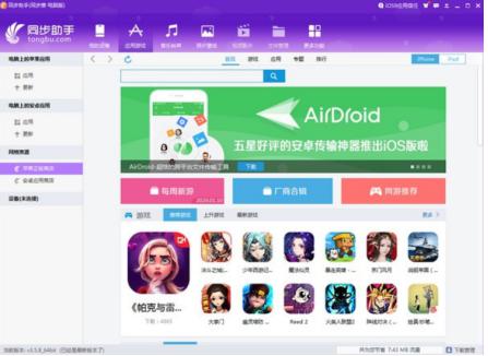 ipad同步助手安装教程介绍