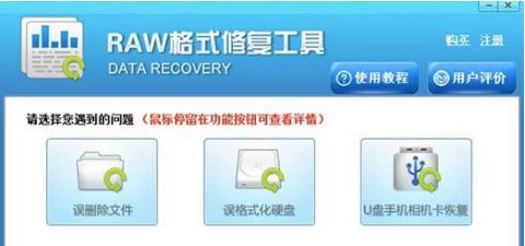 RAW软件使用说明和特色介绍