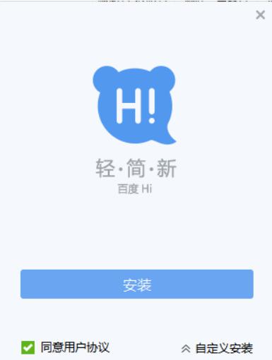 百度hi官方下载