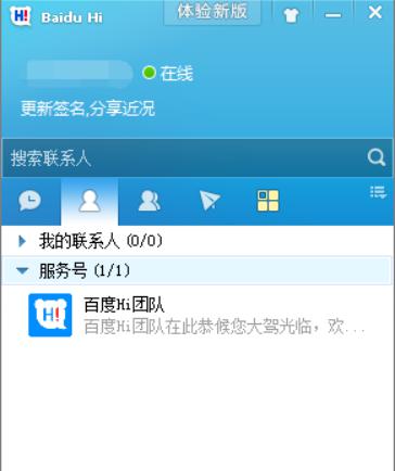 百度hi官方下载