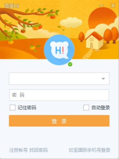 百度hi官方下载