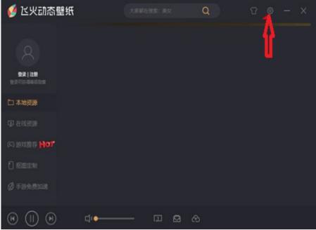 飞火动态壁纸安装教程介绍