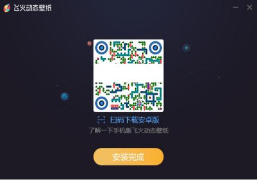 飞火动态壁纸安装教程介绍