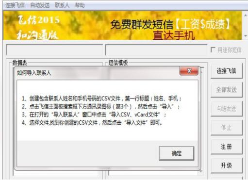 飞信群发器官方下载