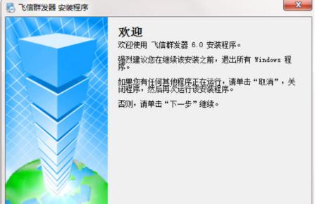飞信群发器官方下载