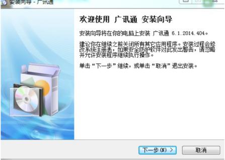 广讯通安装教程介绍