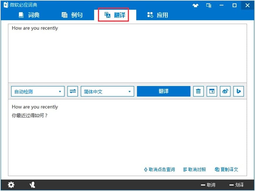 必应词典桌面版使用常见问题详细解答及使用技巧