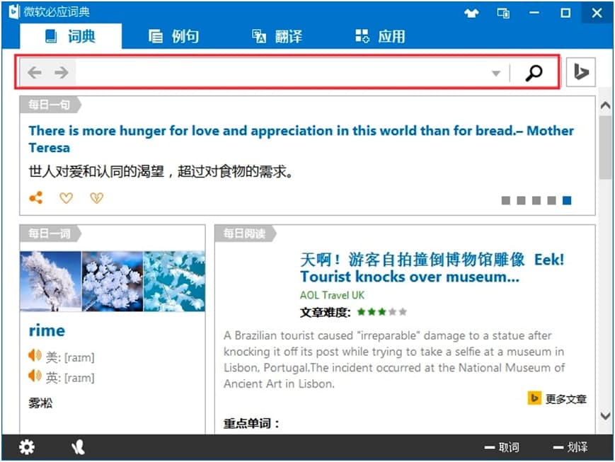 必应词典桌面版使用常见问题详细解答及使用技巧