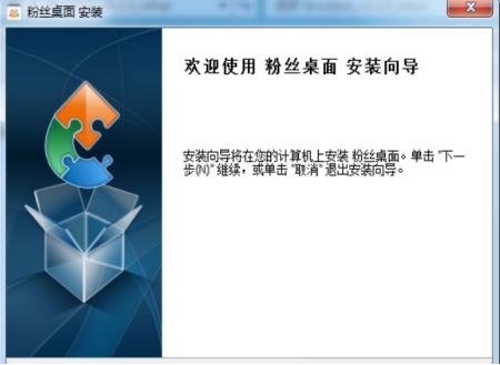 怎么使用粉丝桌面