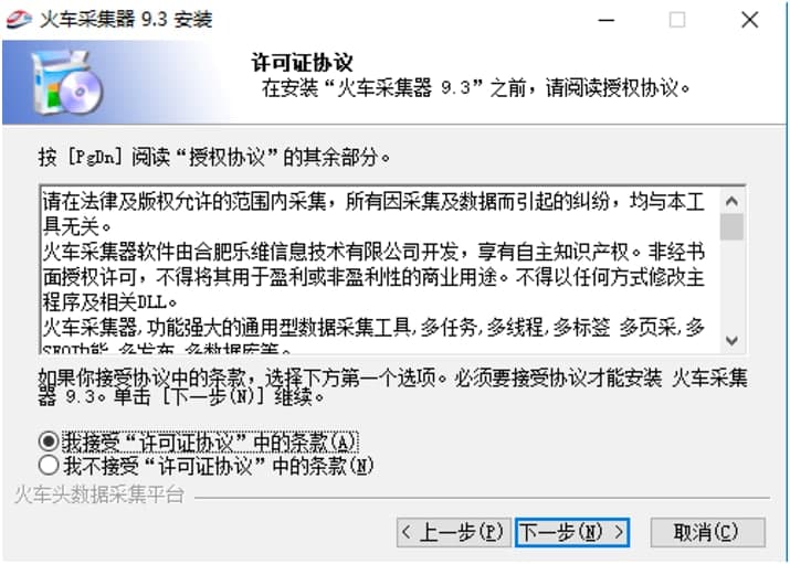 火车头采集器官方下载及安装方法详细介绍