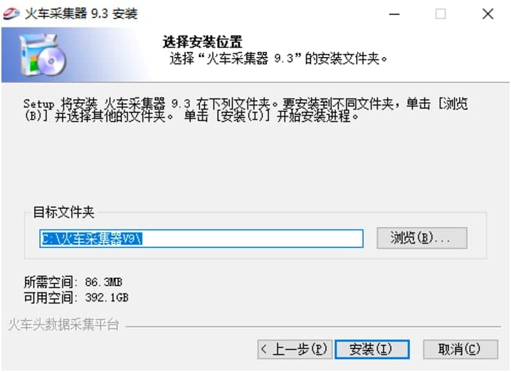 火车头采集器官方下载及安装方法详细介绍