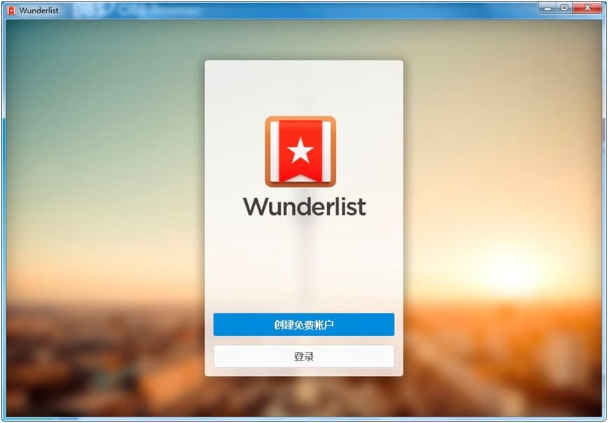 奇妙清单Wunderlist电脑版下载及功能特色详细介绍
