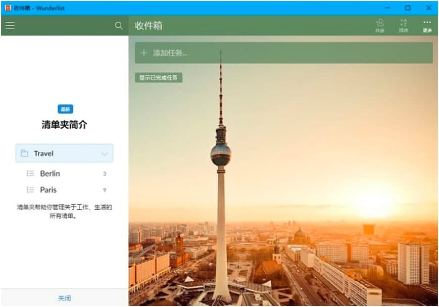 奇妙清单Wunderlist电脑版下载及功能特色详细介绍