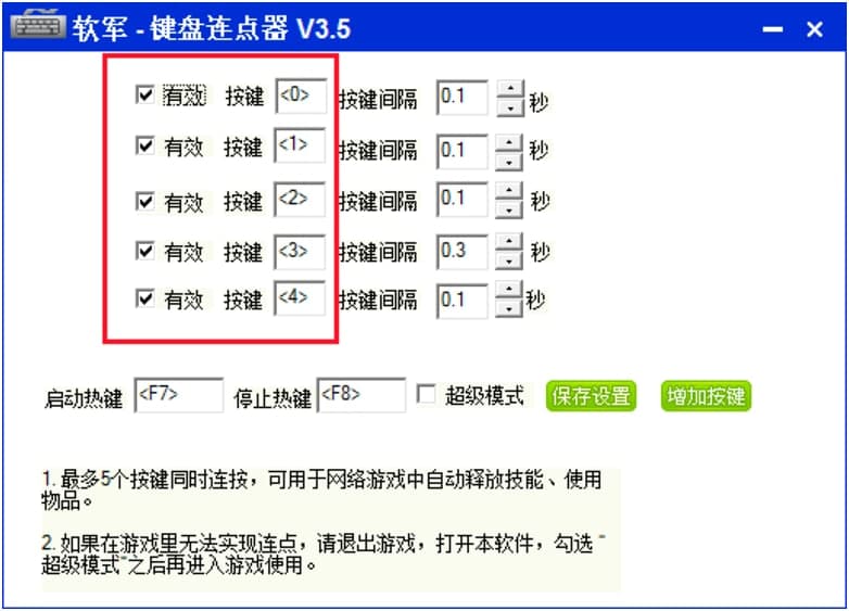 软军键盘连点器功能特色及使用技巧详细介绍