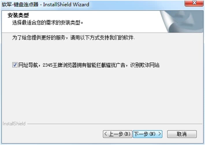 软军键盘连点器客户端下载及安装方法详细介绍