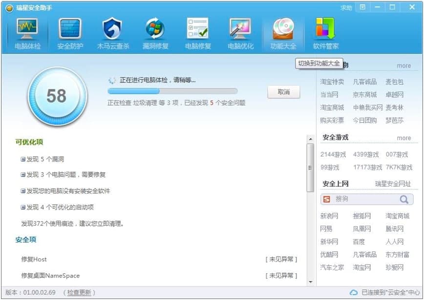 瑞星安全助手软件优势详细介绍及免费下载