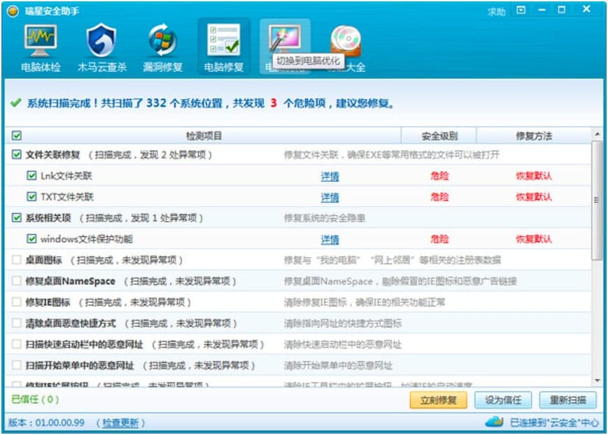 瑞星安全助手软件优势详细介绍及免费下载