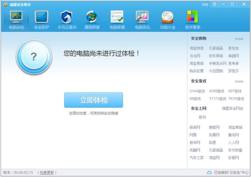 瑞星安全助手新手必看的快速上手使用技巧详细介绍