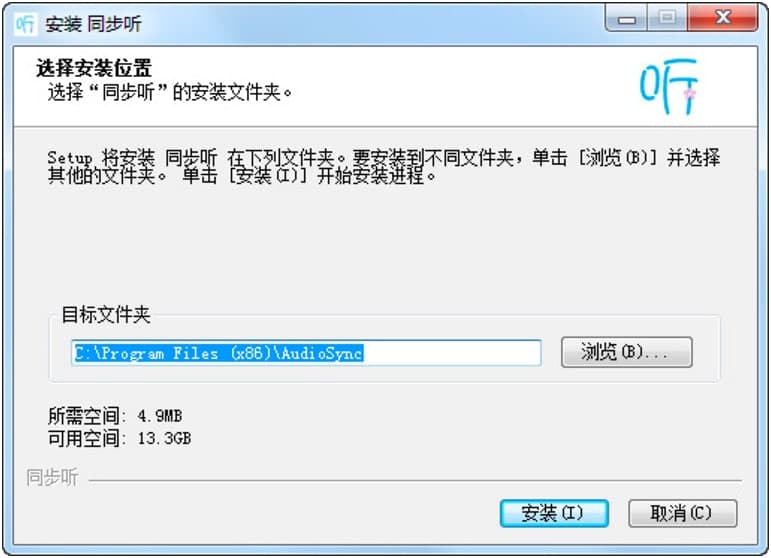 同步听电脑版新手必看的使用技巧详细介绍