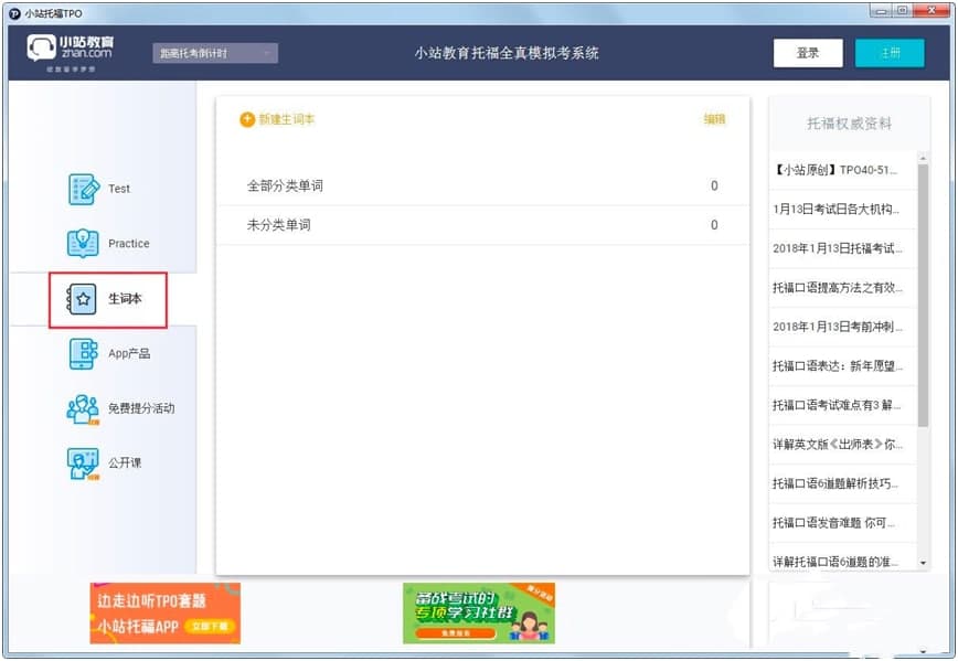 小站托福软件电脑版功能特色全面详细介绍