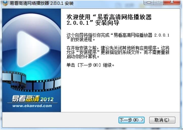 易看高清网络播放器下载及安装步骤详细介绍