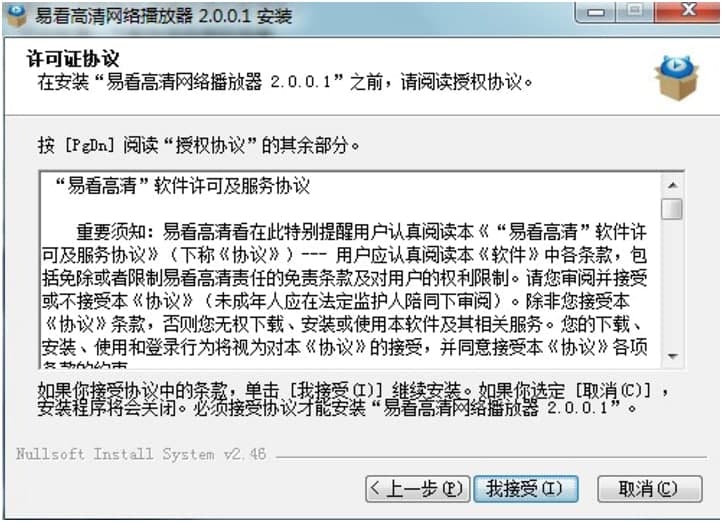 易看高清网络播放器下载及安装步骤详细介绍