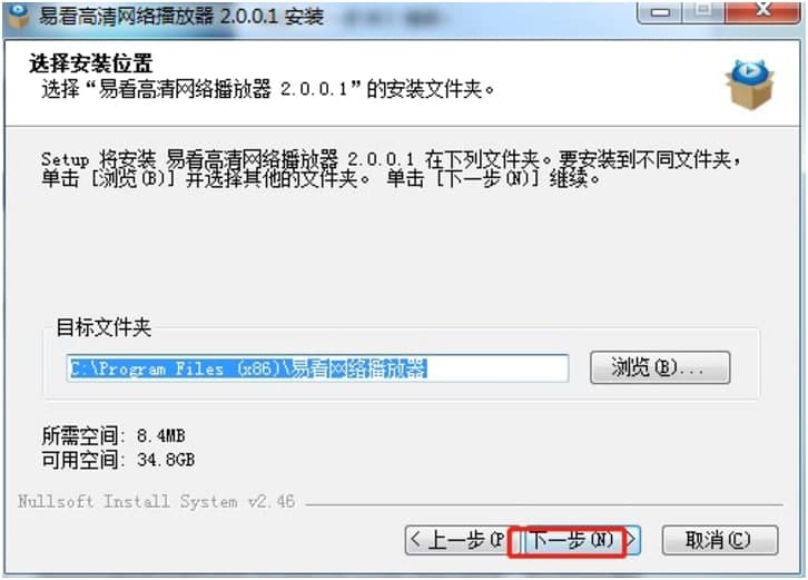 易看高清网络播放器下载及安装步骤详细介绍