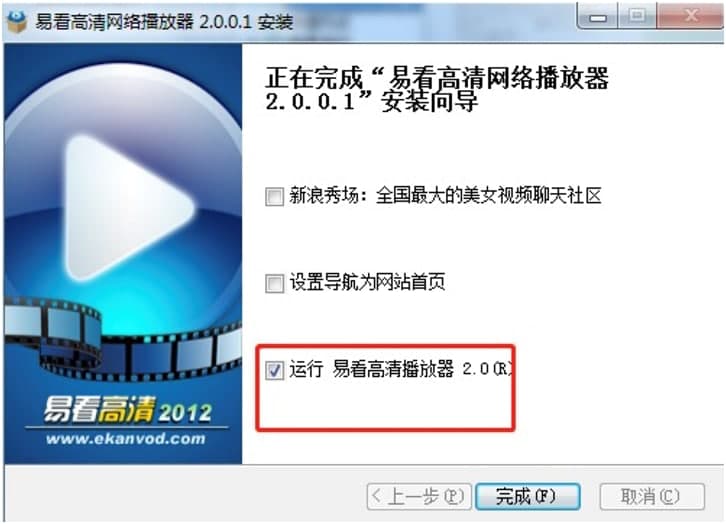 易看高清网络播放器下载及安装步骤详细介绍