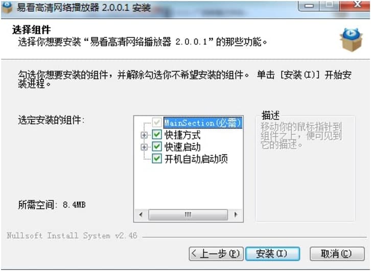 易看高清网络播放器下载及安装步骤详细介绍