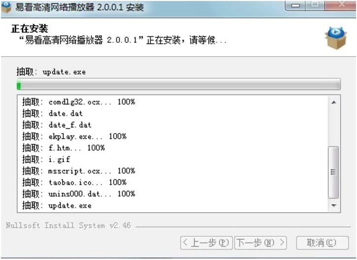 易看高清网络播放器下载及安装步骤详细介绍