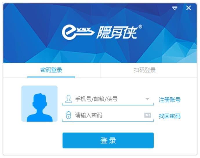 隐身侠文件加密保险箱电脑版使用技巧说明