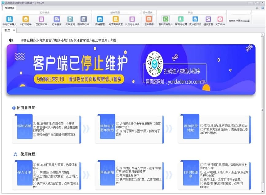 中通快递管家工具下载及功能特色详细介绍