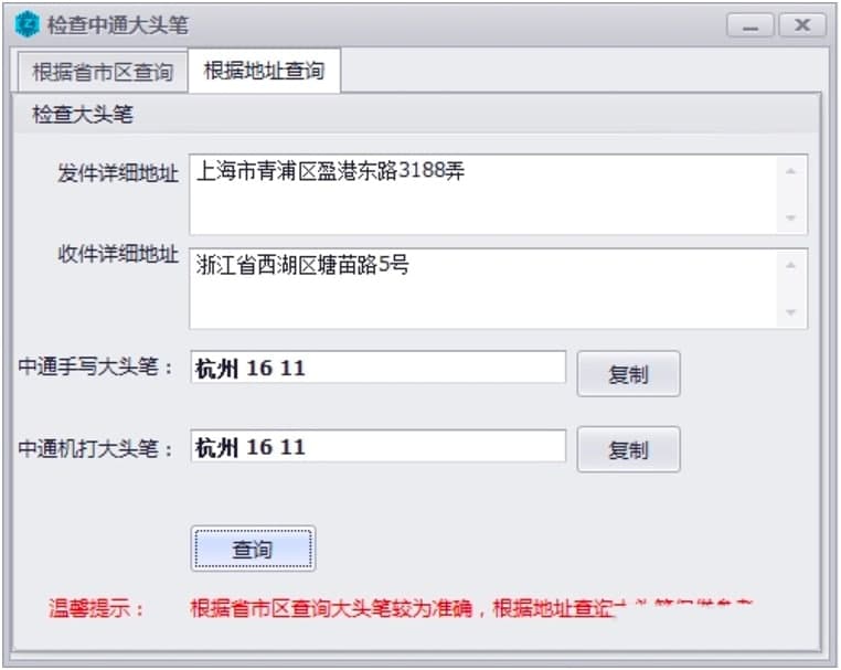 中通快递管家工具下载及功能特色详细介绍