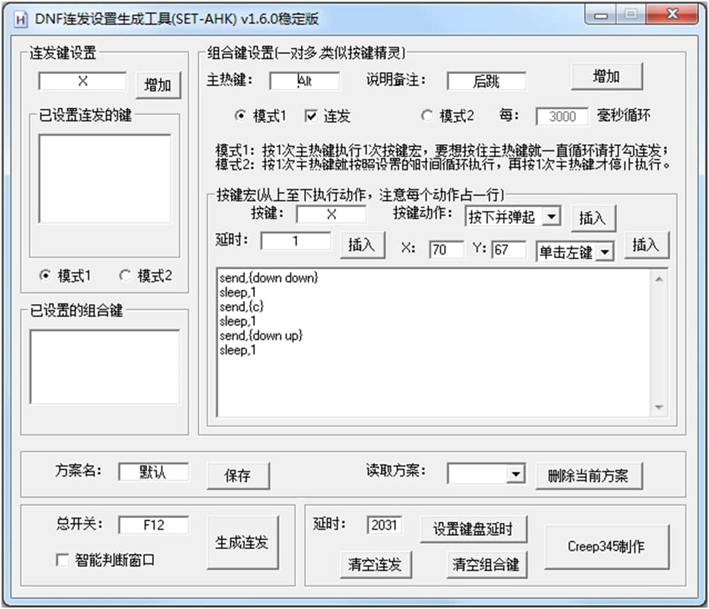 dnf连发x（DNF连发设置生成工具）使用说明