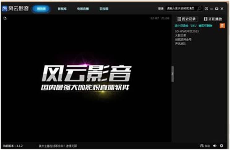 风云直播客户端使用方法