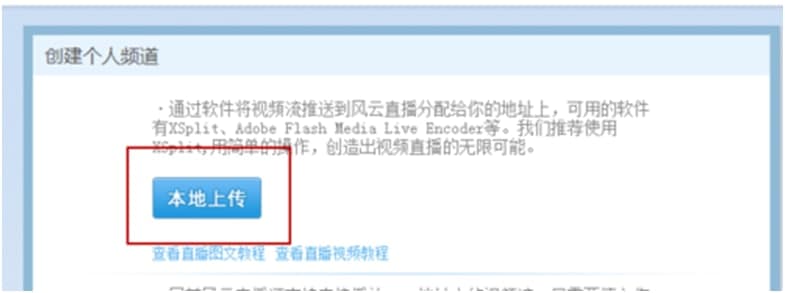 风云直播客户端使用方法
