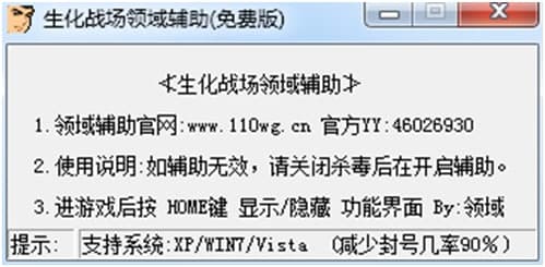 生化战场辅助（WZO生化战场领域官服）使用说明