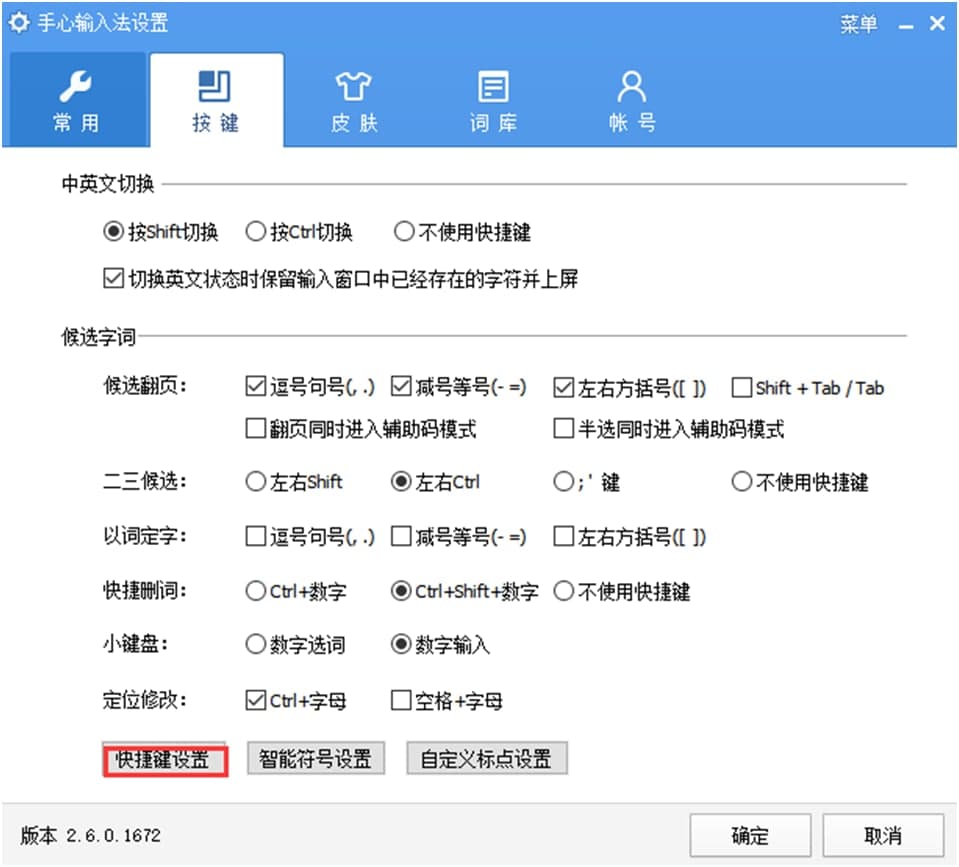手心输入法使用技巧